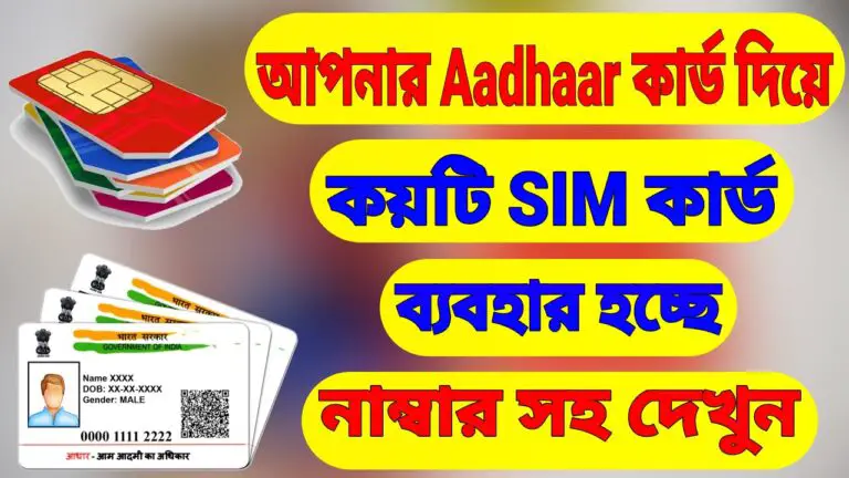 How to Check Sim Card Registration Name in Bangladesh